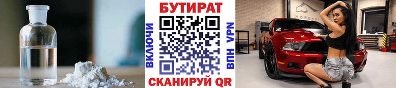 БУТИРАТ BDO  Домодедово 