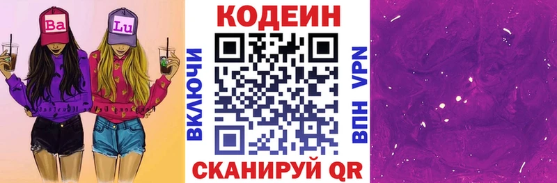 Codein Purple Drank  где купить наркоту  Домодедово 